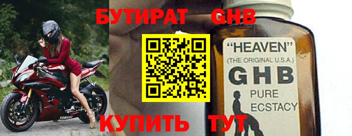 БУТИРАТ жидкий экстази Петровск