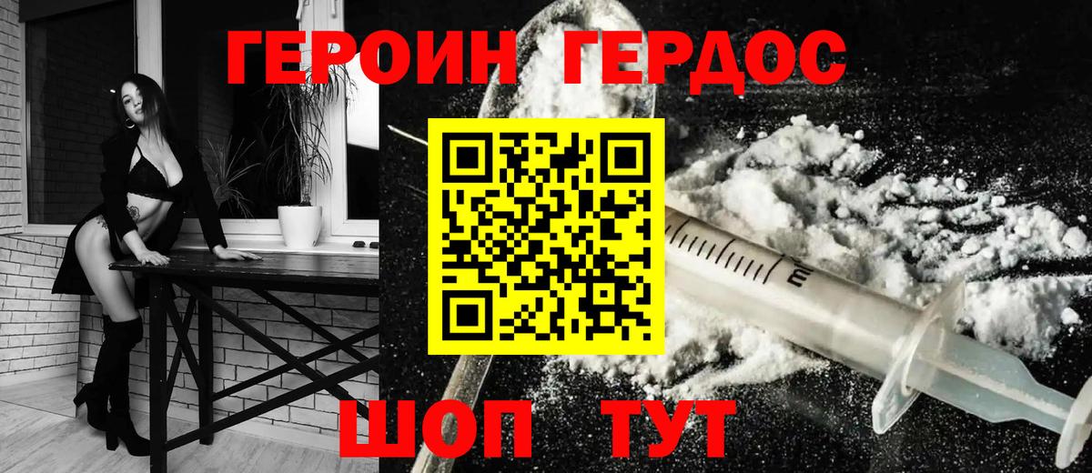 Героин VHQ  Вход с VPN  Петровск 