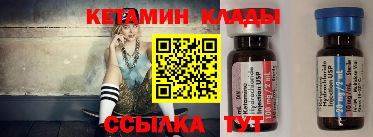 Кетамин ketamine Петровск
