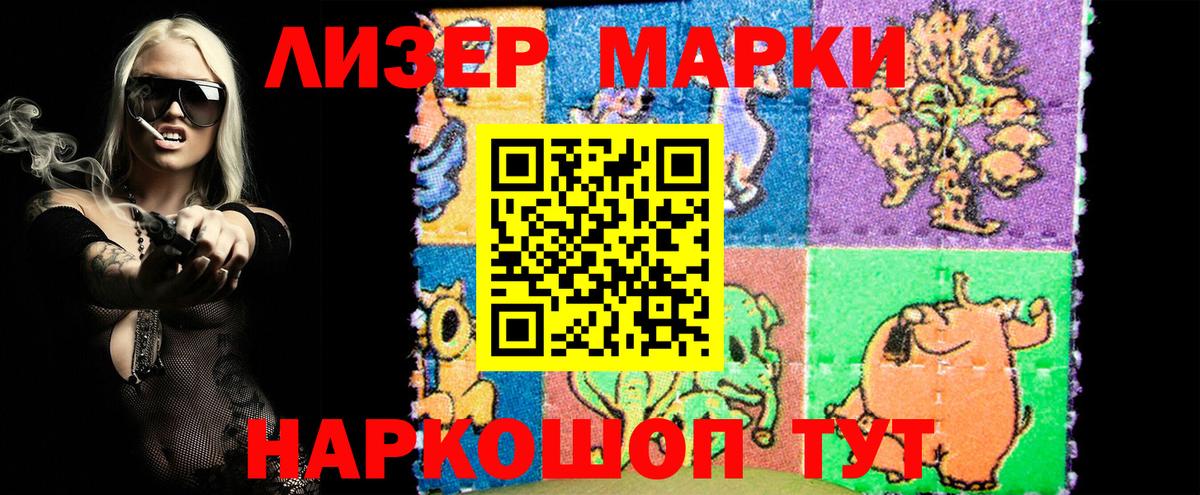 Наркотические марки 1500мкг Петровск
