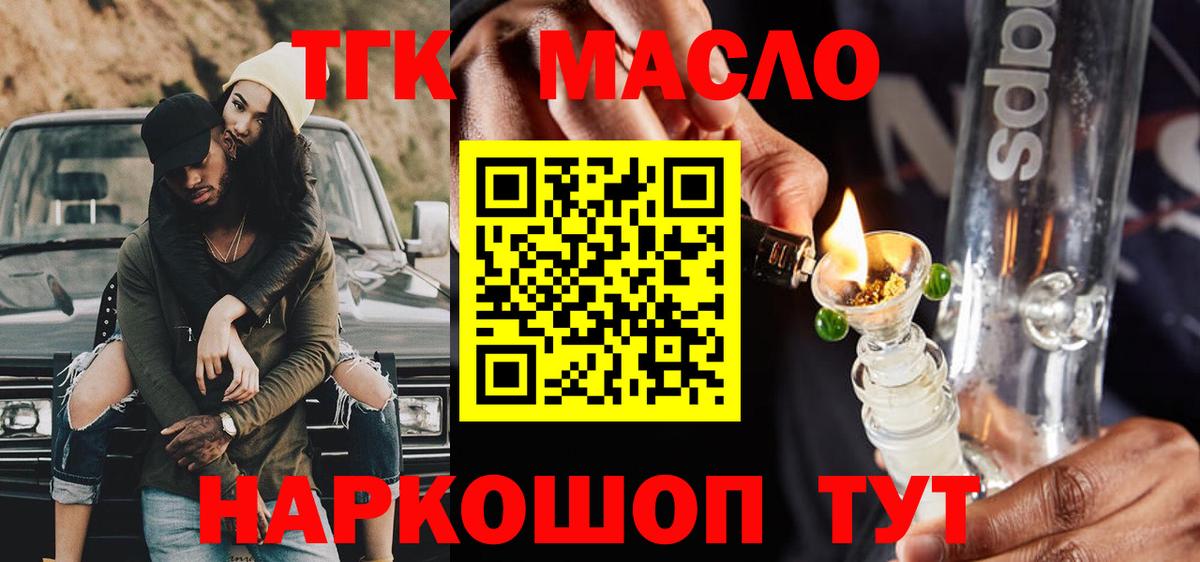 Дистиллят ТГК вейп Петровск